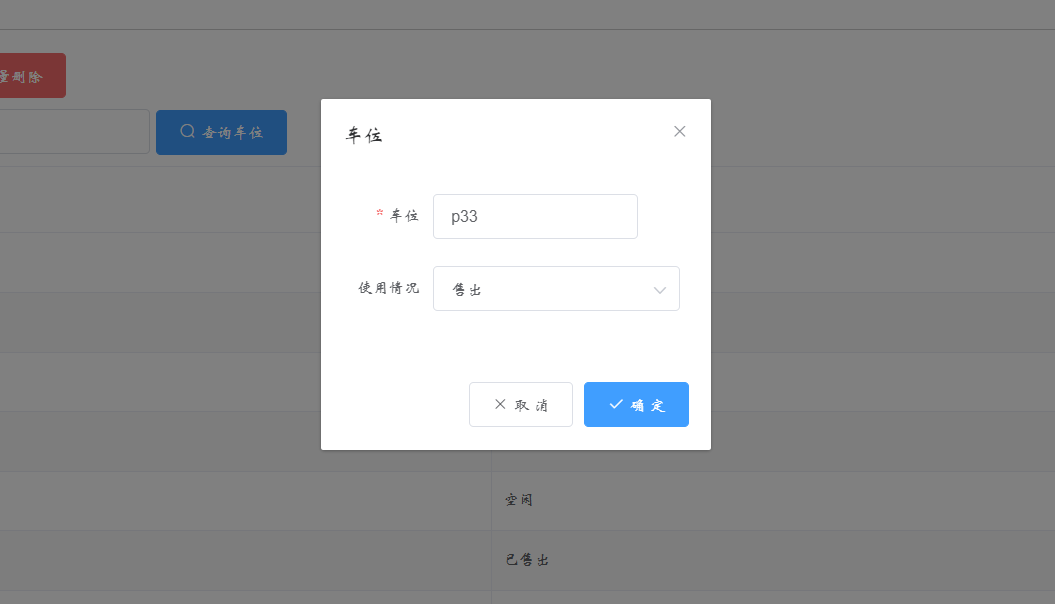 车位编辑&新增